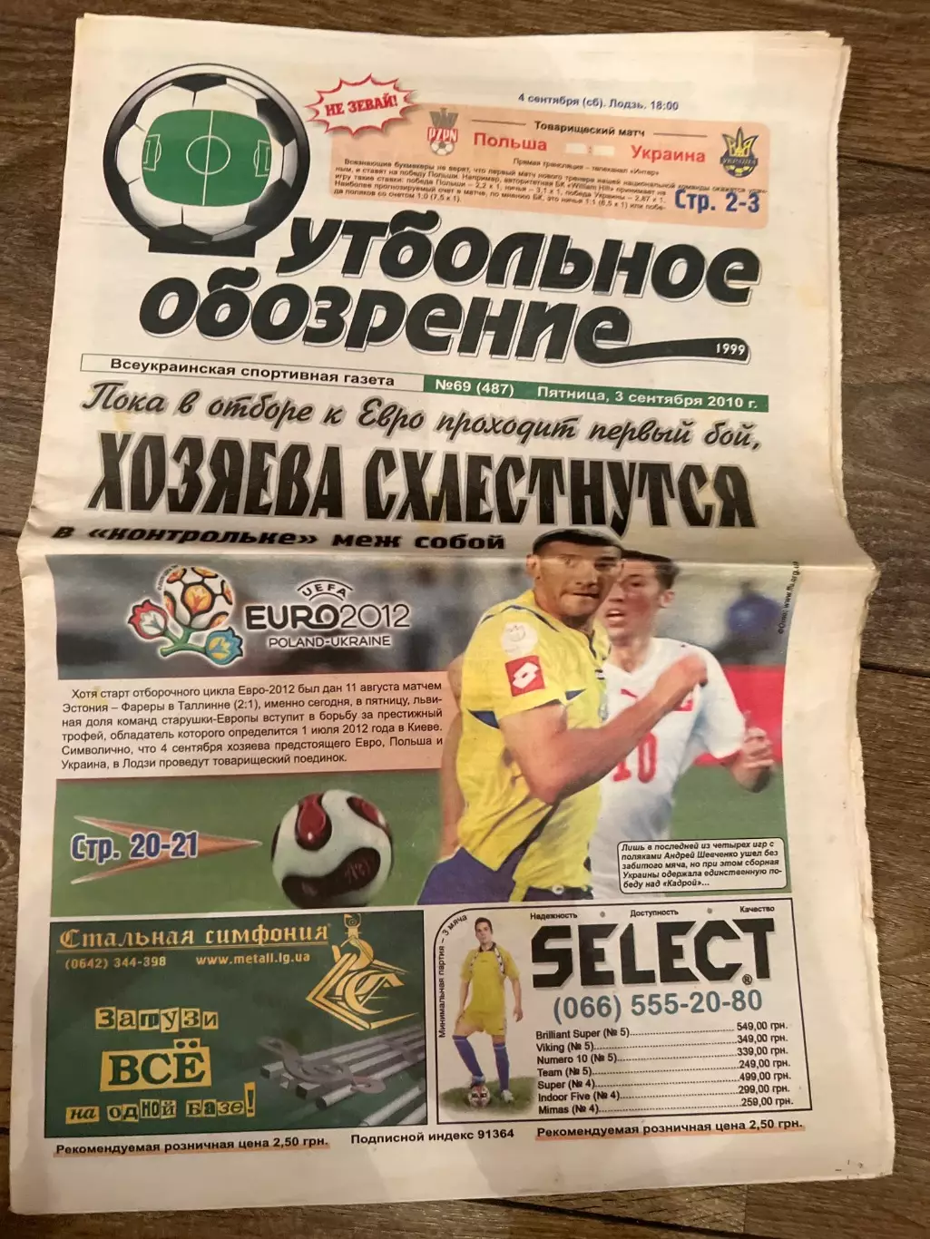 Газета Футбольное Обозрение #487 2010 Луганск