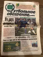 Газета Футбольное Обозрение #483 2010 Луганск