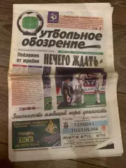 Газета Футбольное Обозрение #479 2010 Луганск
