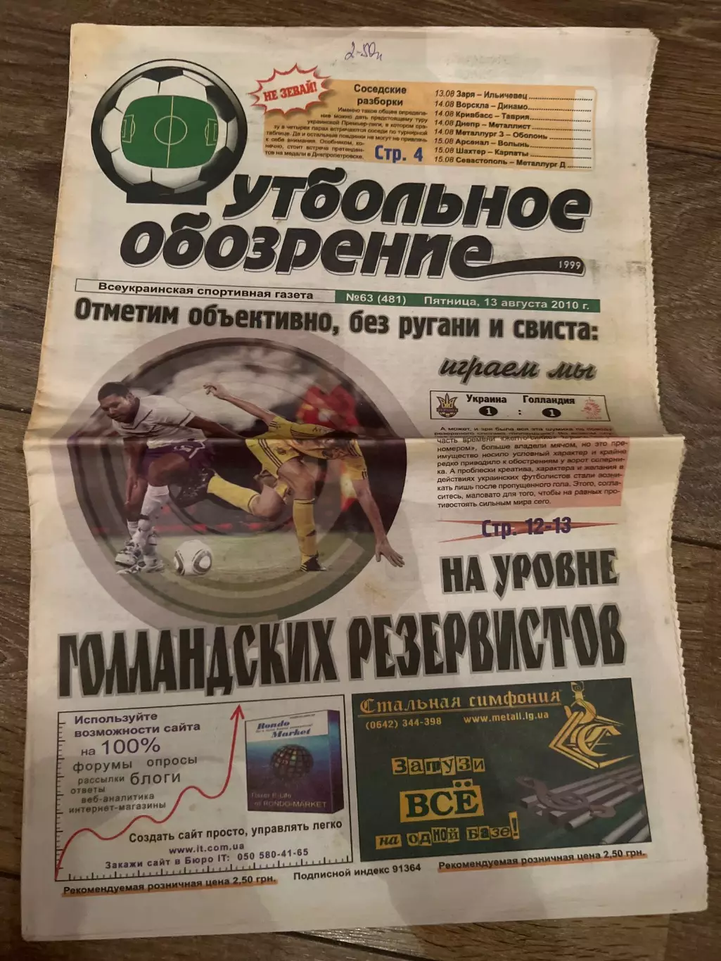 Газета Футбольное Обозрение #481 2010 Луганск