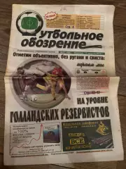 Газета Футбольное Обозрение #481 2010 Луганск