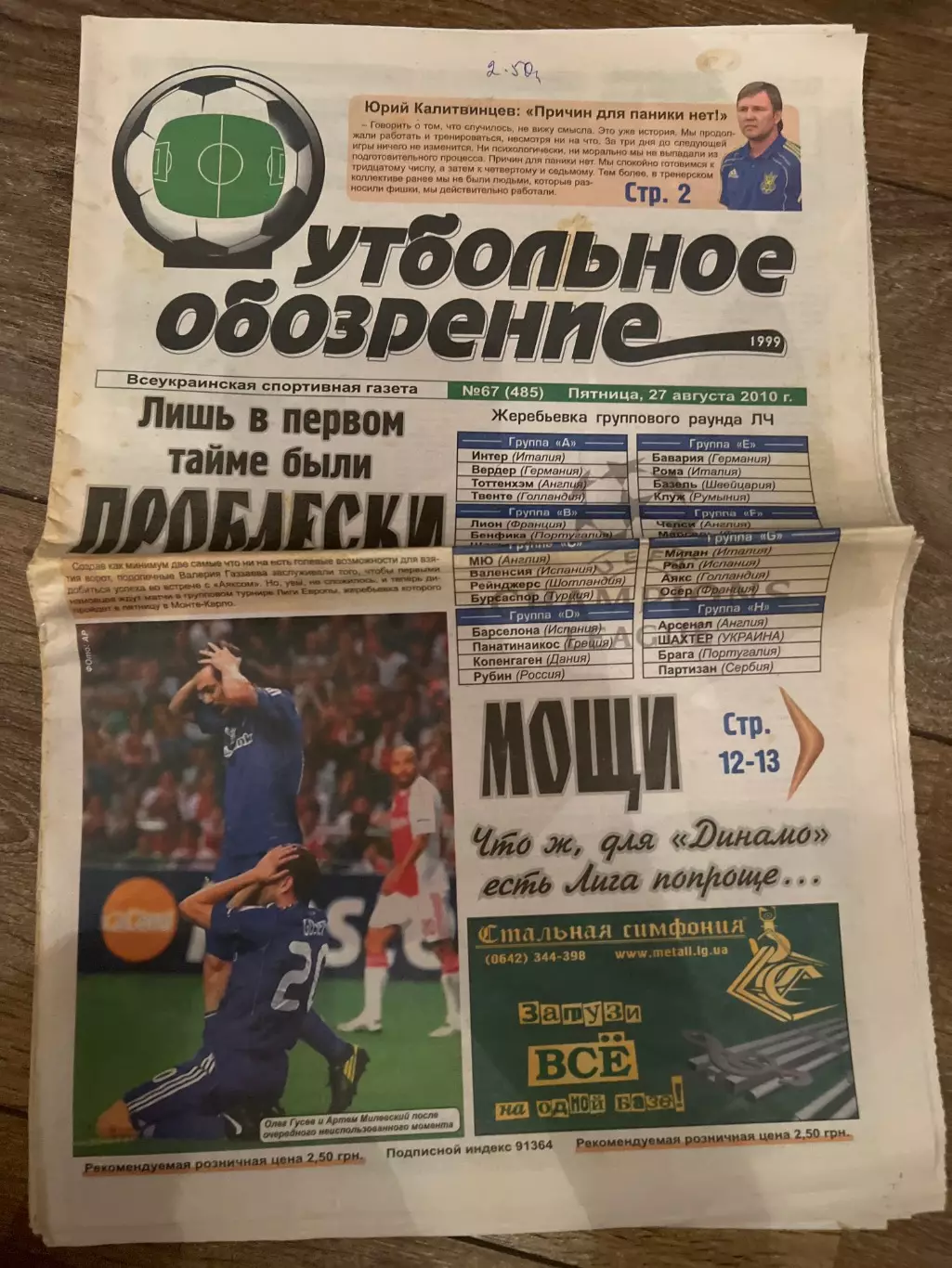 Газета Футбольное Обозрение #485 2010 Луганск