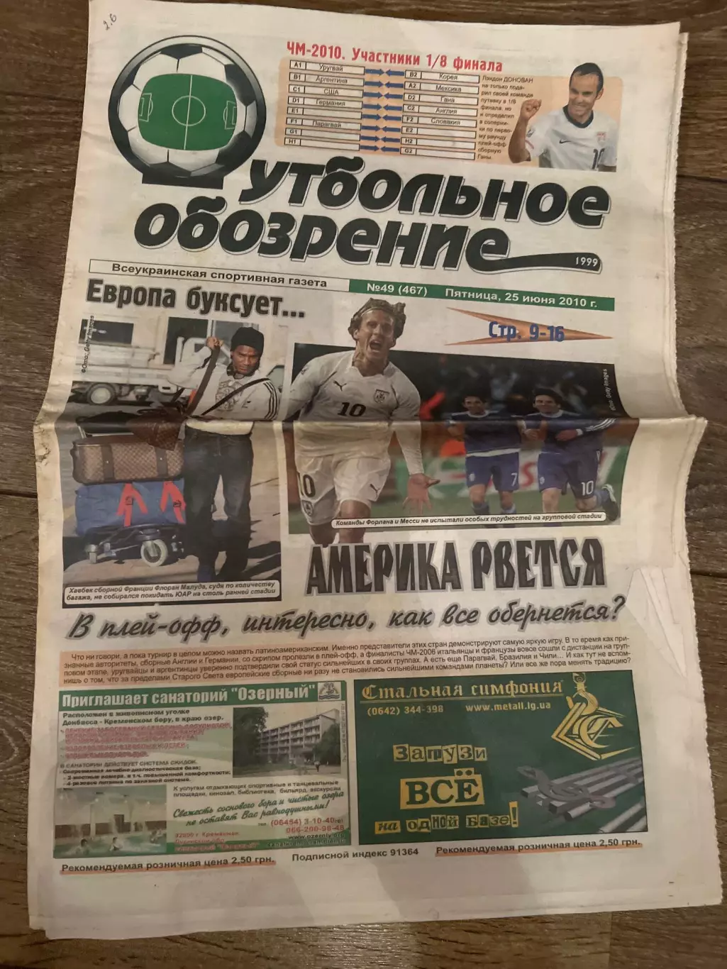 Газета Футбольное Обозрение #467 2010 Луганск