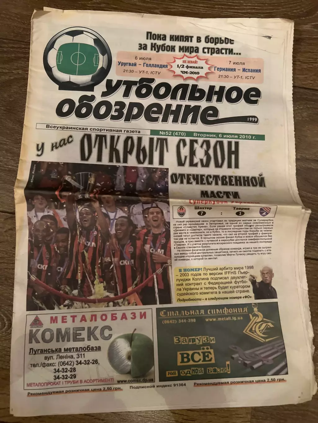 Газета Футбольное Обозрение #470 2010 Луганск