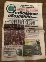 Газета Футбольное Обозрение #470 2010 Луганск