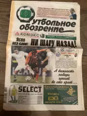 Газета Футбольное Обозрение #605 2011 Луганск