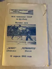 Зенит Ленинград - Черноморец Одесса 1983