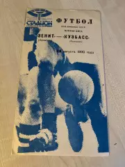 Зенит Ленинград - Кузбасс Кемерово 1990