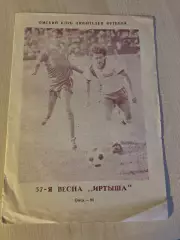 Футбол. Буклет 37 весна Иртыша (Омск 1990)