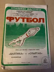 Балтика Калининград - Спартак Орел 1988