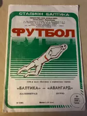Балтика Калининград - Авангард Курск 1988