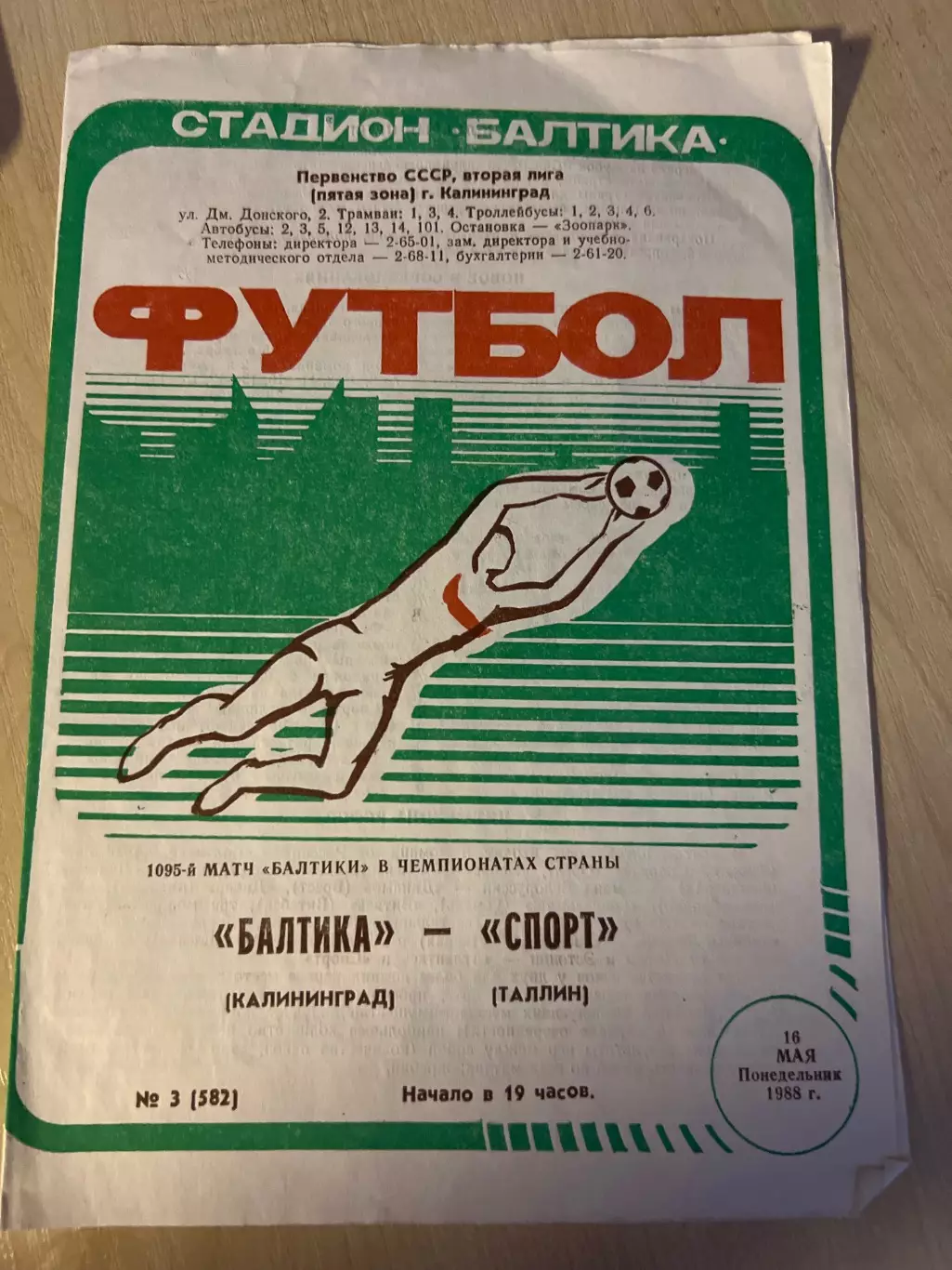 Балтика Калининград - Спорт Таллин 1988