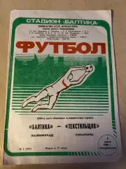Балтика Калининград - Текстильщик Тирасполь 1988