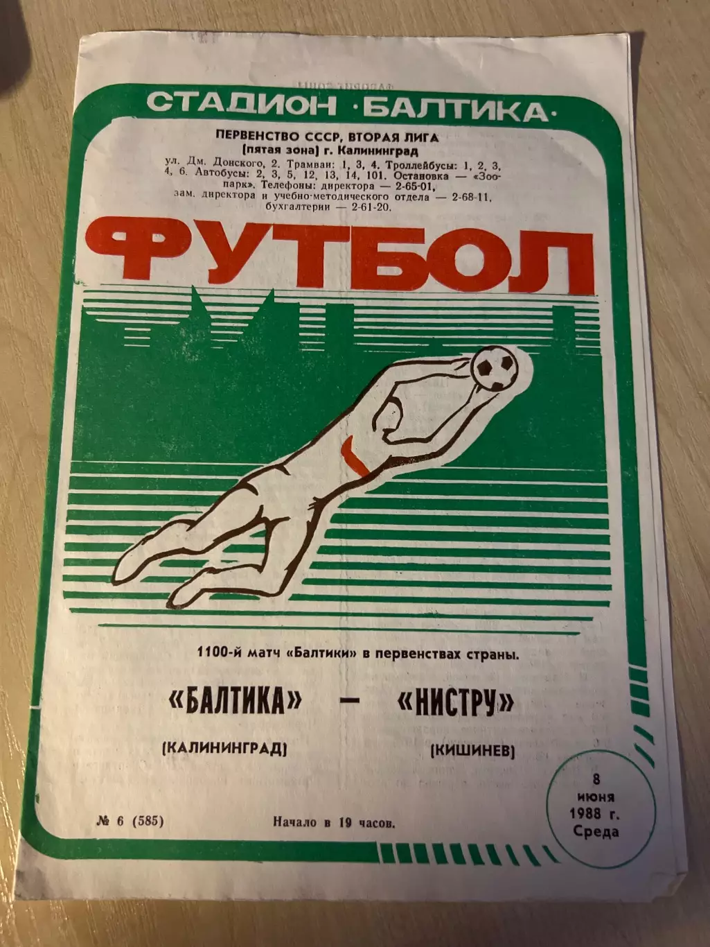 Балтика Калининград - Нистру Кишинев 1988