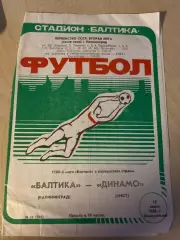 Балтика Калининград - Динамо Брест 1988