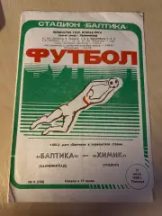 Балтика Калининград - Химик Гродно 1988