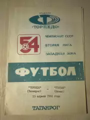 Торпедо Таганрог - Гоязан Казах 1991
