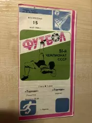 Торпедо Курган - Торпедо Тольятти 1988