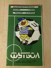 Целинник Целиноград - Шахтер Донецк 1990 кубок