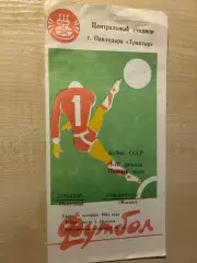 Трактор Павлодар - Локомотив Москва 1991 кубок