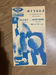 Зенит Ленинград - Нефтяник Фергана 1991