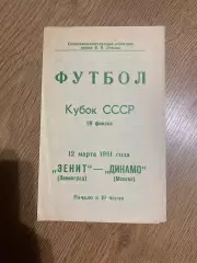 Зенит Ленинград - Динамо Москва 1981