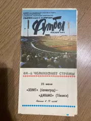 Зенит Ленинград - Динамо Тбилиси 1981