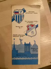 Ротор Волгоград - Динамо Киев 1990
