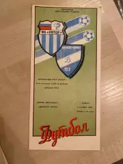 Ротор Волгоград - Динамо Минск 1990