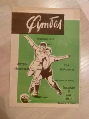 Ротор Волгоград - СКА Хабаровск 1985