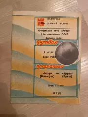 Ротор Волгоград - Арарат Ереван 1989