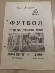 Крылья Советов Куйбышев - Шинник Ярославль 1987