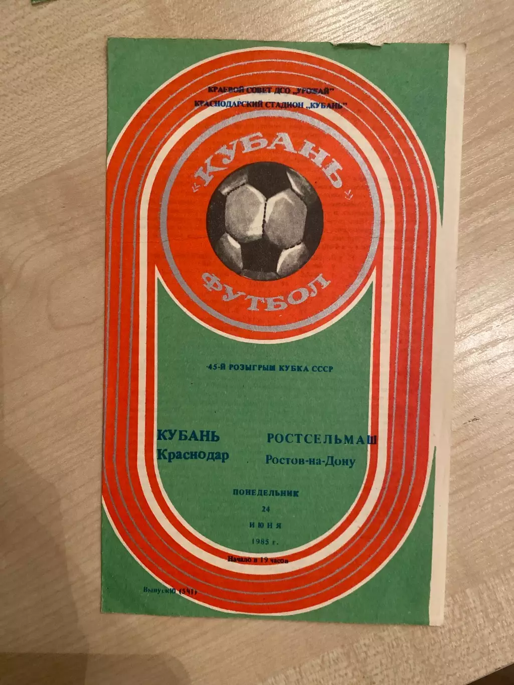 Кубань Краснодар - Ростсельмаш Ростов 1985