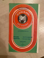 Кубань Краснодар - Ростсельмаш Ростов 1985
