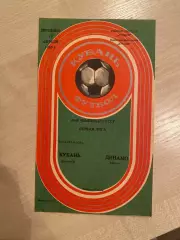 Кубань Краснодар - Динамо Батуми 1985