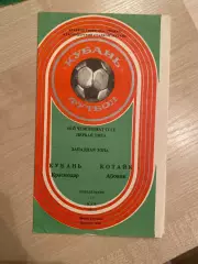 Кубань Краснодар - Котайк Абовян 1985