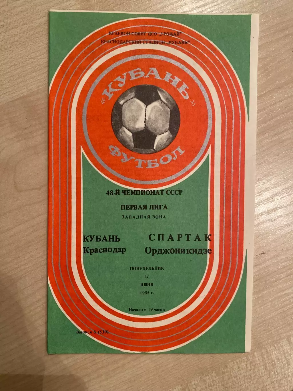 Кубань Краснодар - Спартак Орджоникидзе 1985