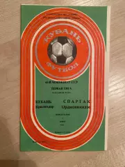Кубань Краснодар - Спартак Орджоникидзе 1985