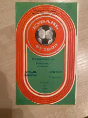 Кубань Краснодар - Динамо Ставрополь 1985