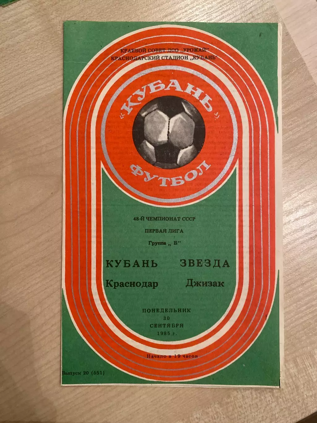 Кубань Краснодар - Звезда Джизак 1985