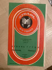 Кубань Краснодар - Гурия Ланчути 1985