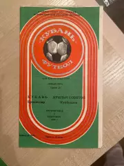 Кубань Краснодар - Крылья Советов Куйбышев 1985