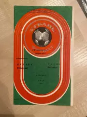 Кубань Краснодар - Колос Никополь 1985