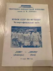Зенит Ленинград - Динамо Киев 1983 кубок