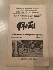 Зенит Ленинград - Черноморец Одесса 1989
