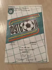 Терек Грозный - Асмарал Москва 1991