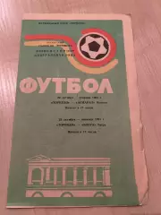 Торпедо Волжский - Волга Тверь + Асмарал Москва 1991
