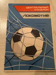 Локомотив Горький - Уралмаш Свердловск 1988