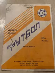 Кузбасс Кемерово - ЦСКА Москва 1988