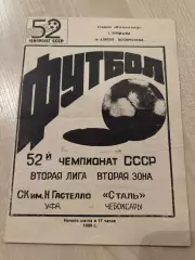 Гастелло Уфа - Сталь Чебоксары 1989